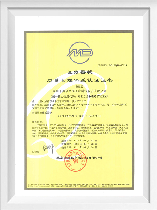 通过ISO13485医疗器械国际质量体系认证