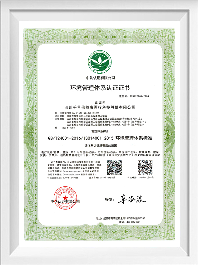 通过ISO14001环境管理体系标准认证