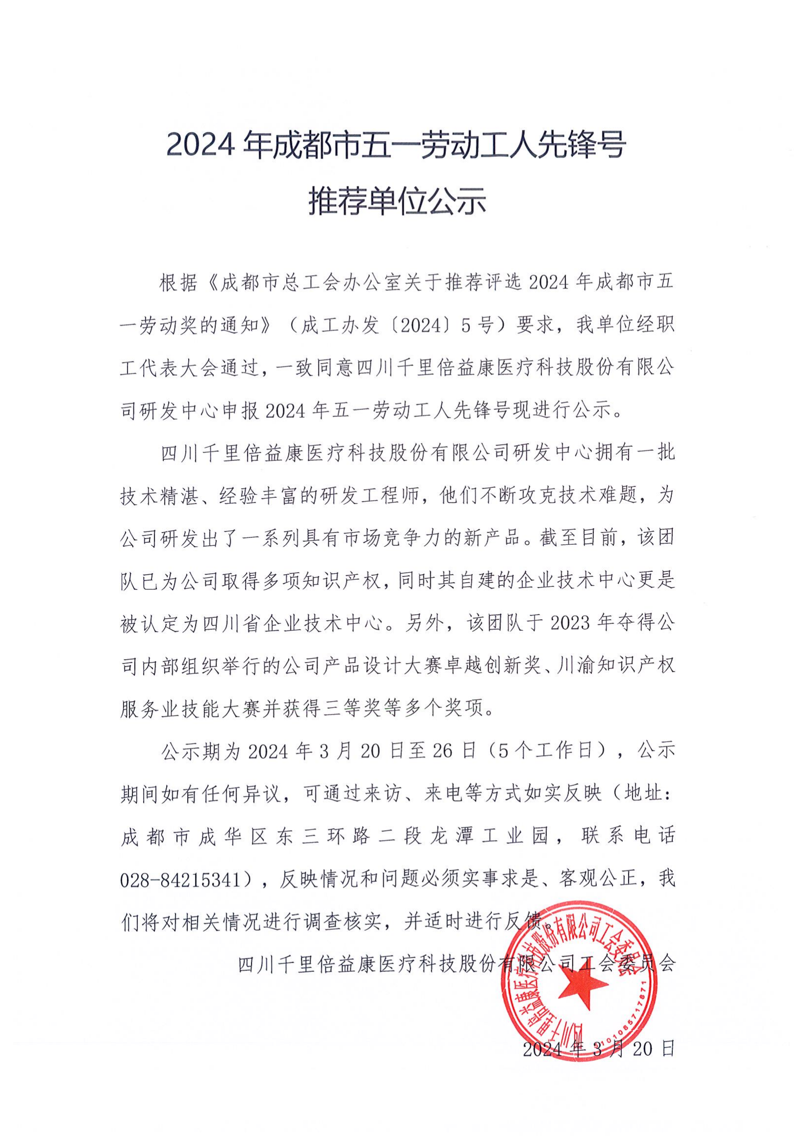 工人先锋号公示(1)_00.png