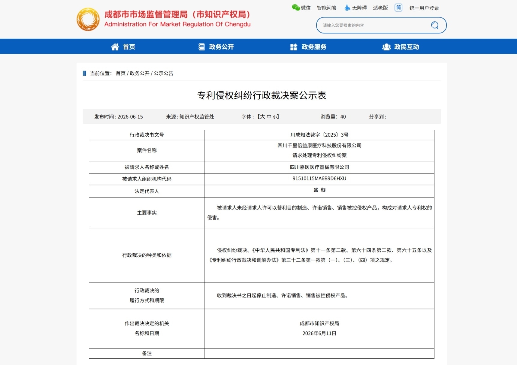 屏幕截图_16-6-2026_163618_scjg.chengdu.gov.cn.jpg